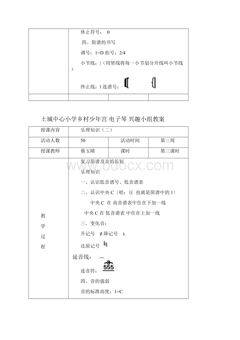 少年宫电子琴教案.docx_第3页