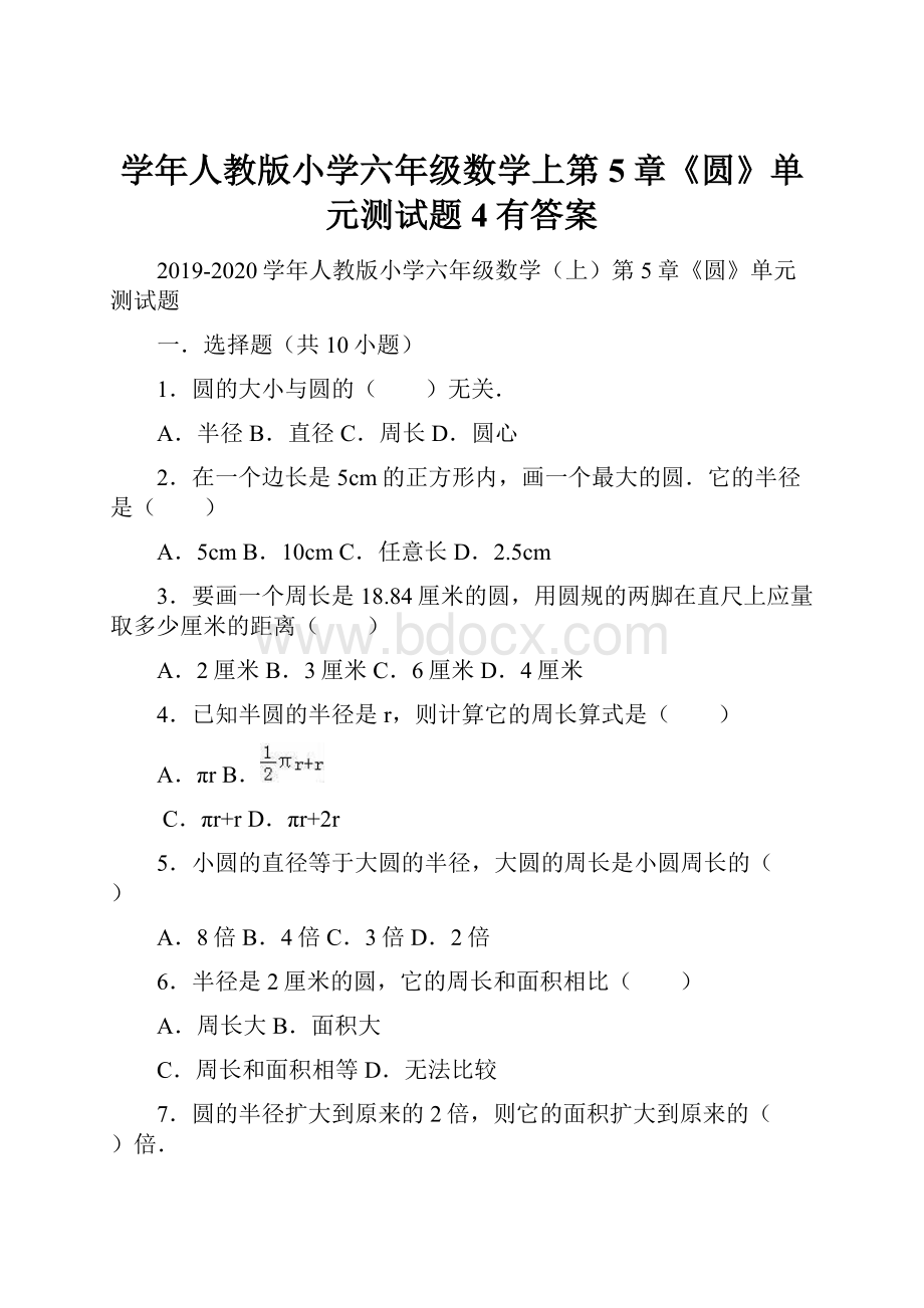 学年人教版小学六年级数学上第5章《圆》单元测试题4有答案.docx