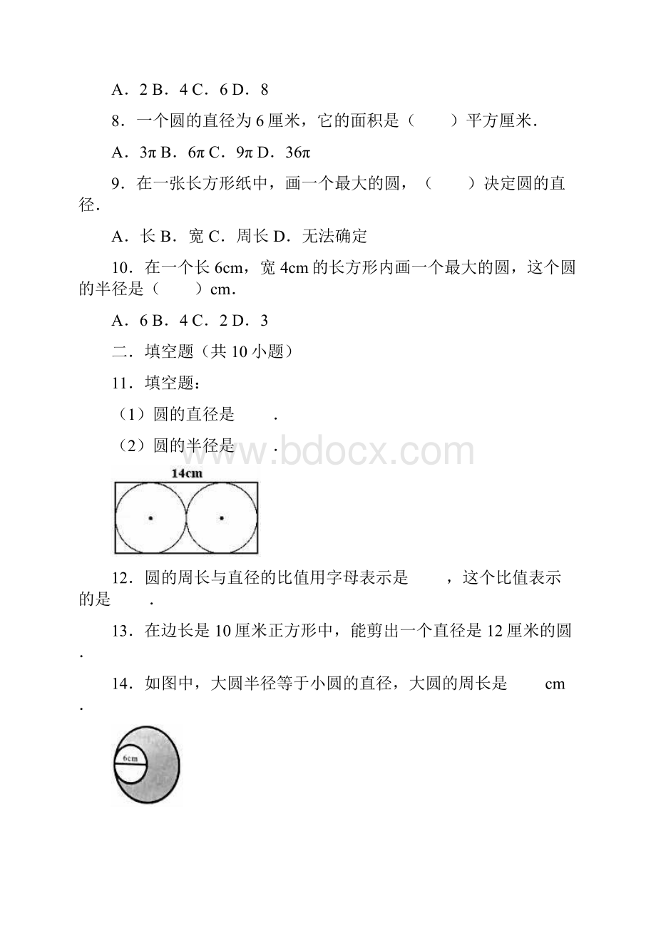 学年人教版小学六年级数学上第5章《圆》单元测试题4有答案.docx_第2页