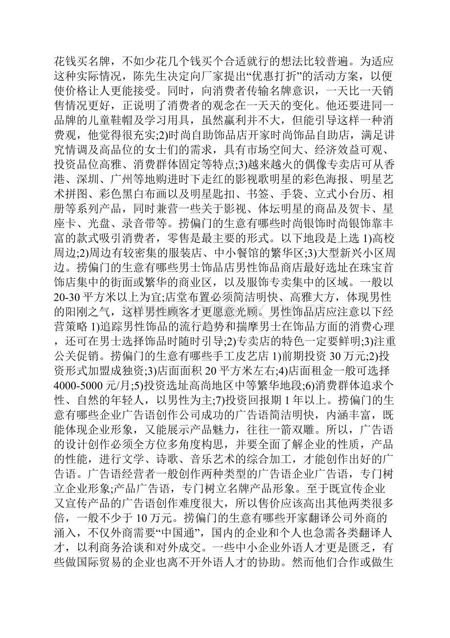 捞偏门的生意有哪些范文.docx_第2页