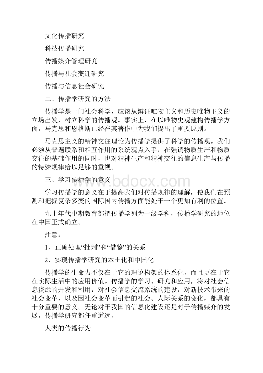 《传播学教程》教案.docx_第3页