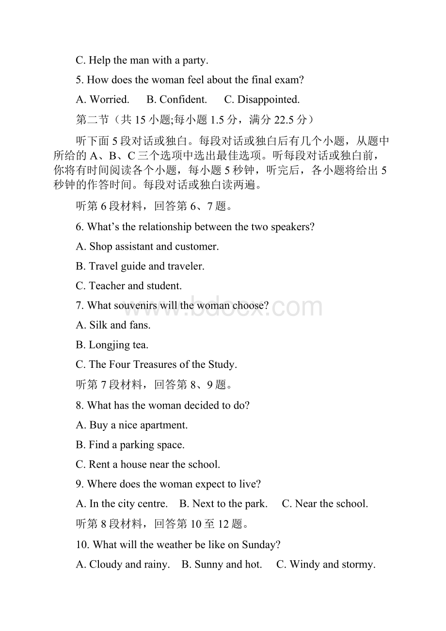 高考模拟湖南省长郡中学届高三下学期第一次模拟考试 英语word版有答案.docx_第2页