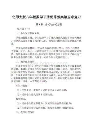 北师大版八年级数学下册优秀教案第五章复习.docx