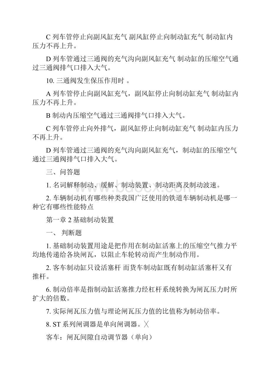 车辆制动机习题集.docx_第3页