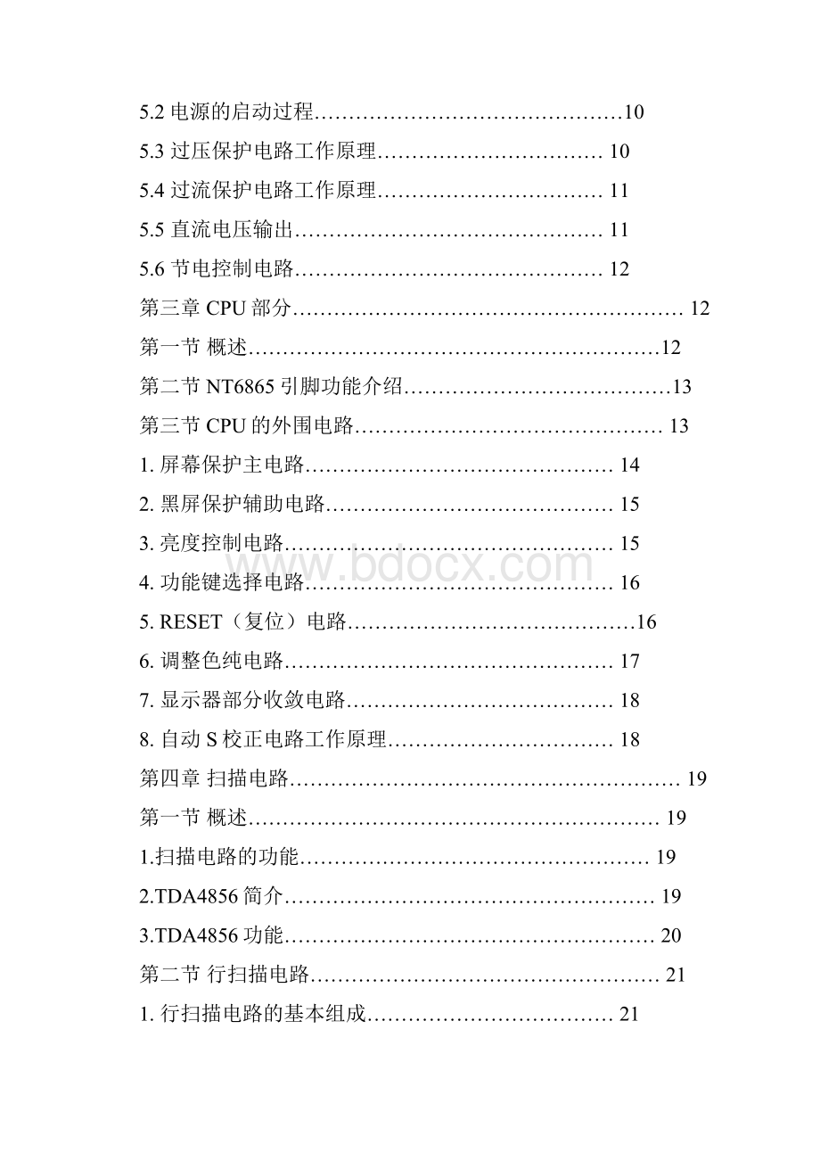 最新CRT显示器电路原理分析汇总.docx_第2页