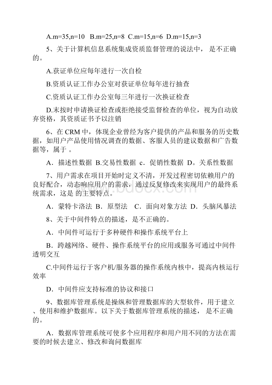 系统集成项目管理工程师模拟考试试题.docx_第2页