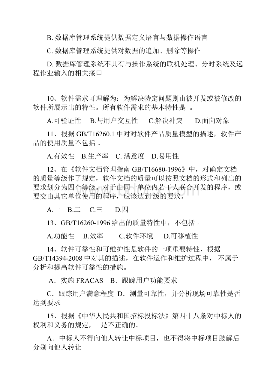 系统集成项目管理工程师模拟考试试题.docx_第3页