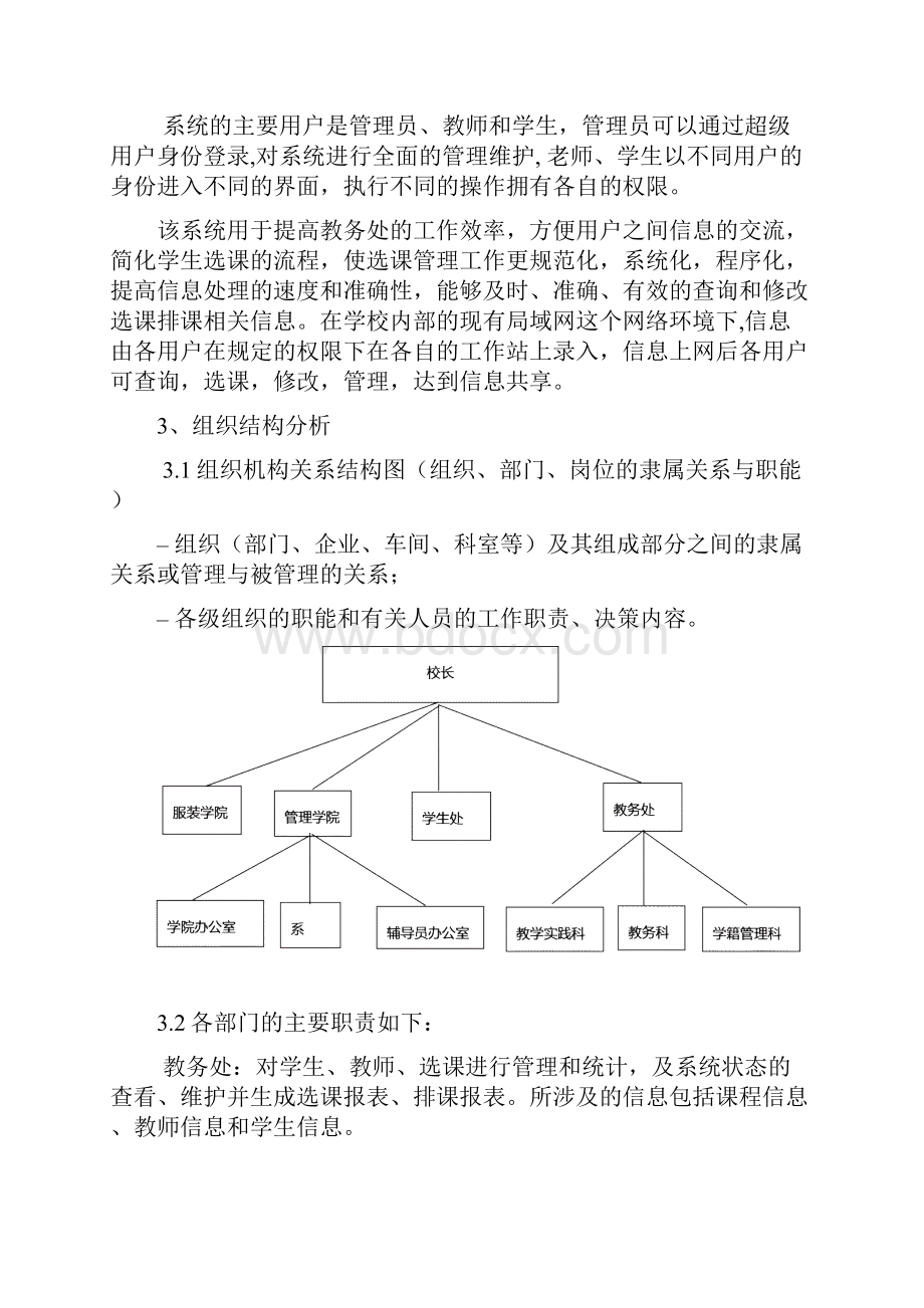 选课系统需求分析报告.docx_第2页