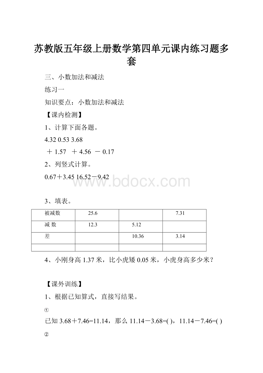 苏教版五年级上册数学第四单元课内练习题多套.docx_第1页