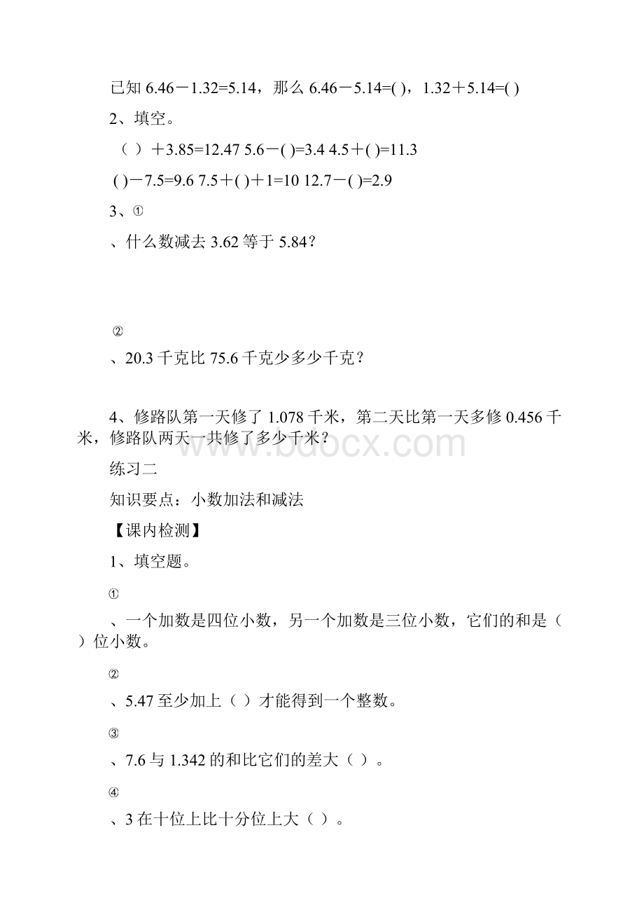 苏教版五年级上册数学第四单元课内练习题多套.docx_第2页