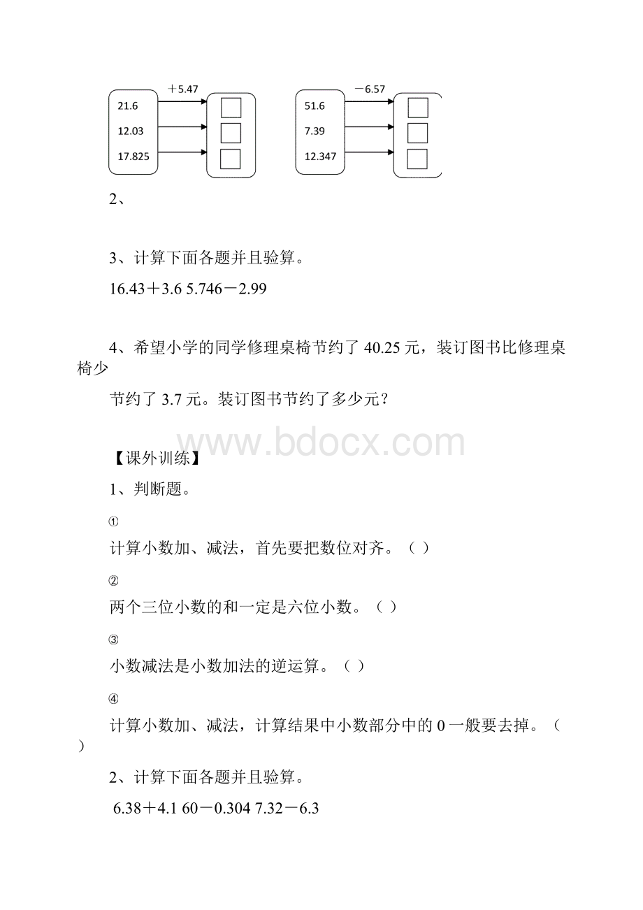 苏教版五年级上册数学第四单元课内练习题多套.docx_第3页