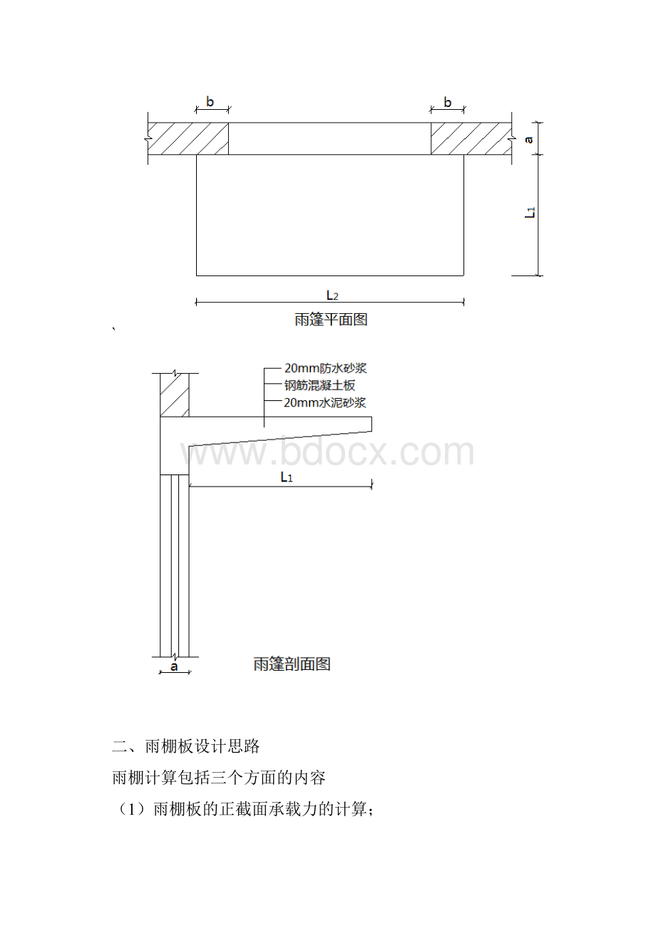 雨棚板的设计及计算.docx_第3页