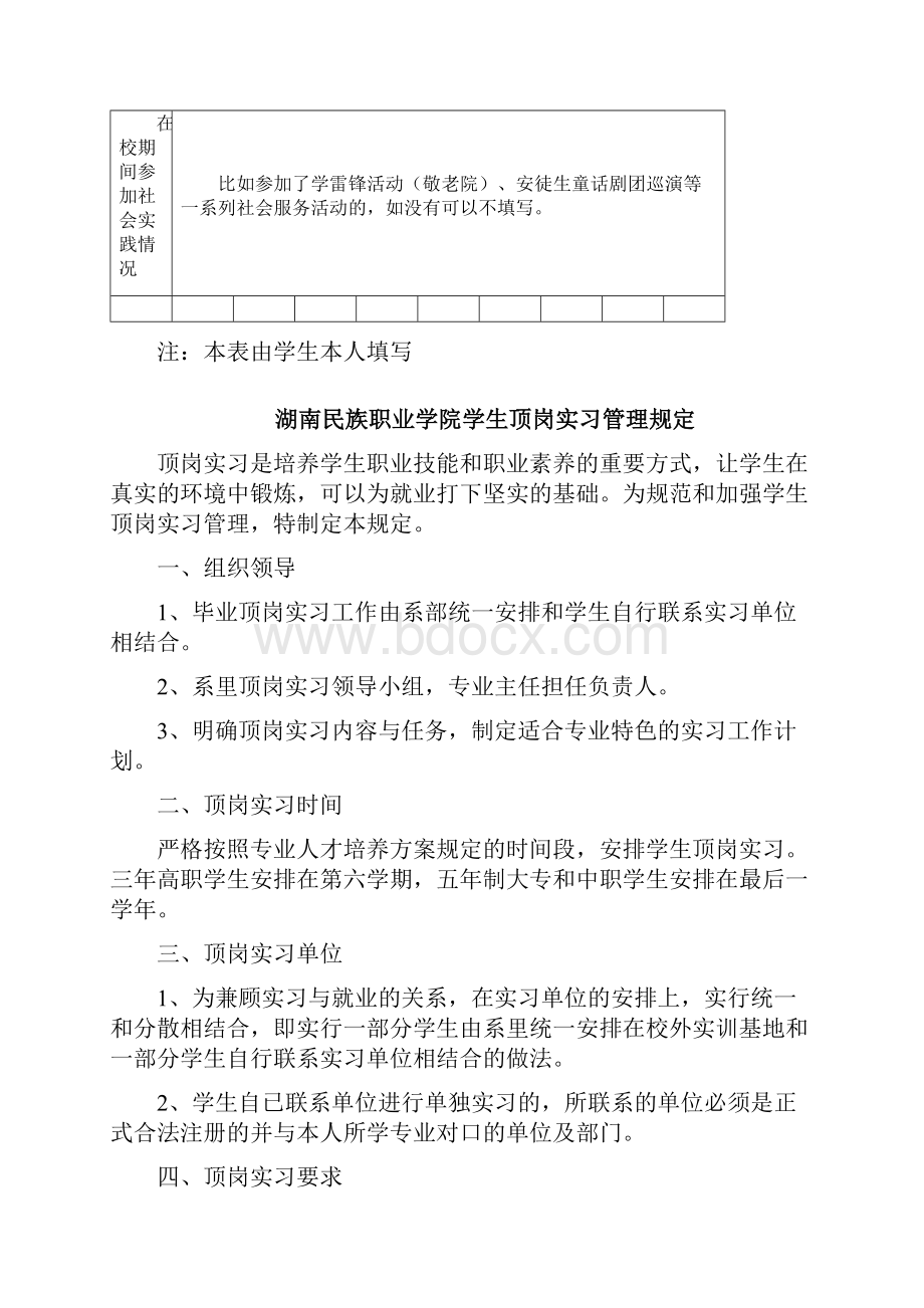 学前教育系顶岗实习手册.docx_第3页