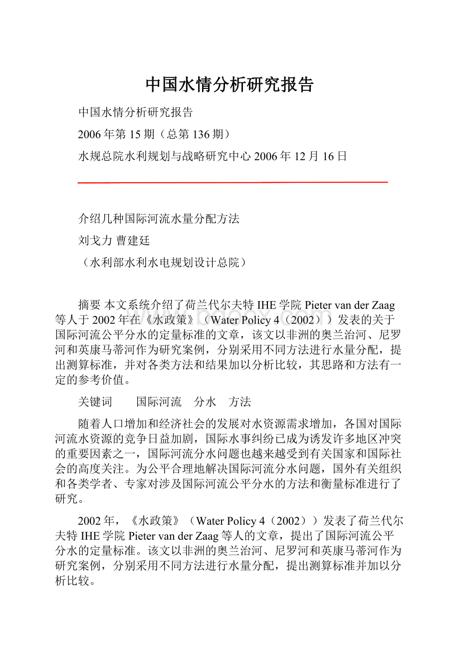 中国水情分析研究报告.docx_第1页