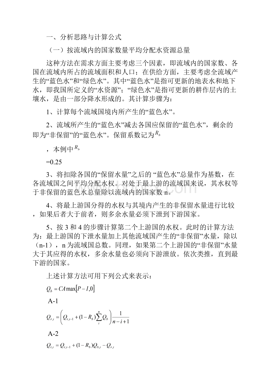 中国水情分析研究报告.docx_第2页