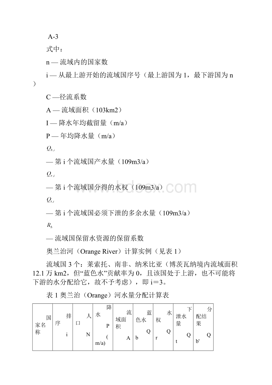 中国水情分析研究报告.docx_第3页