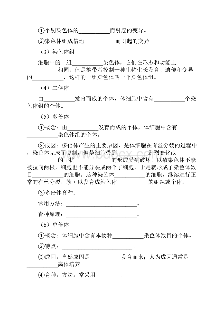 山东省泰安市岱岳区徂徕镇第一中学高中生物 第五章第2节《染色体变异》学案 必修2.docx_第3页