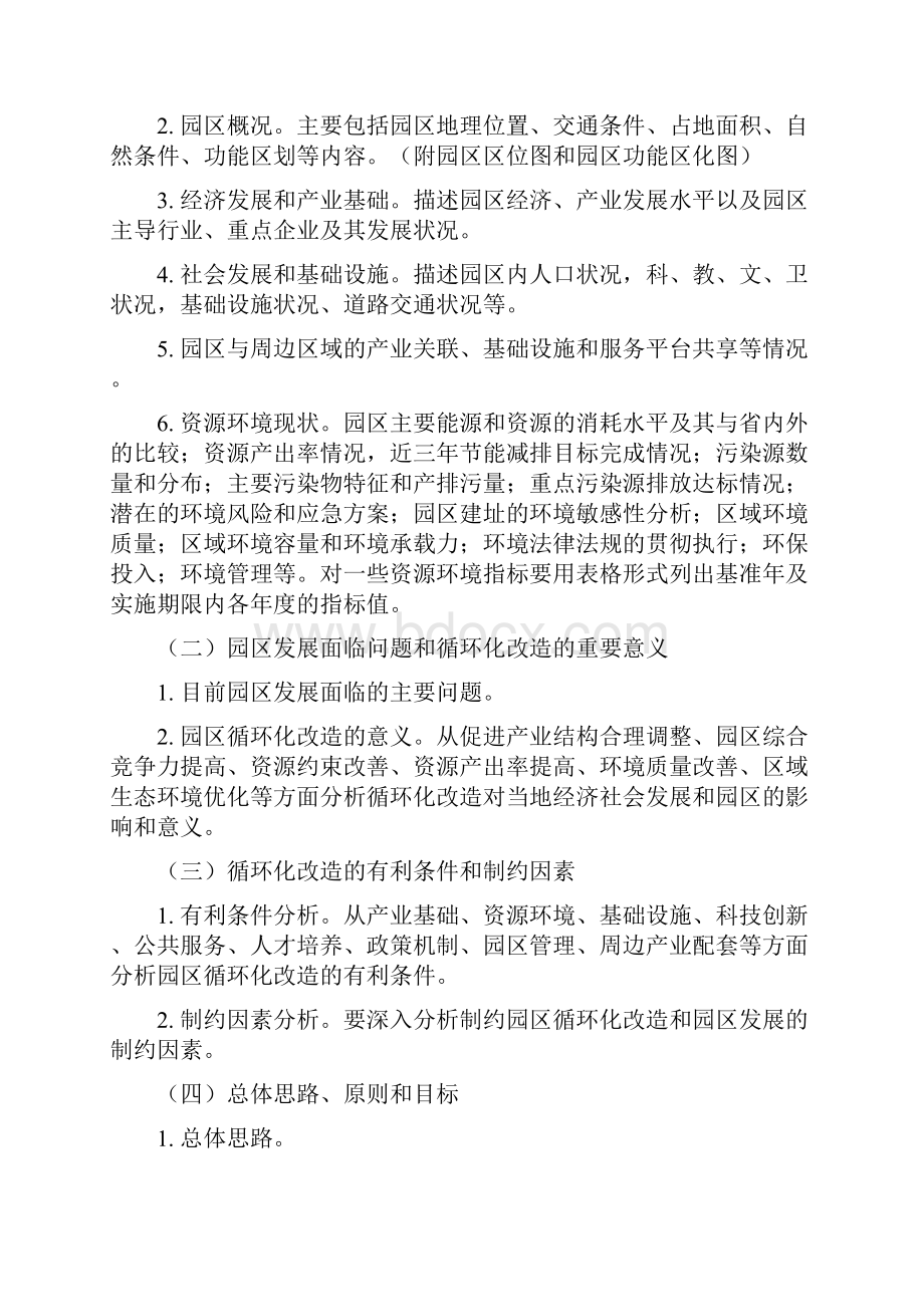 园区循环化改造实施方案编制指引揭阳经济和信息化局.docx_第2页