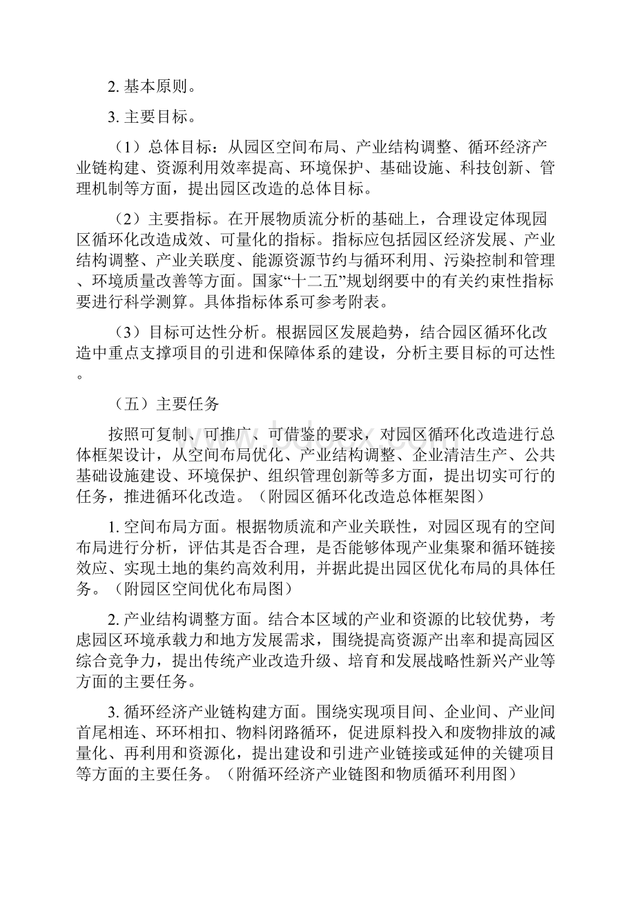 园区循环化改造实施方案编制指引揭阳经济和信息化局.docx_第3页