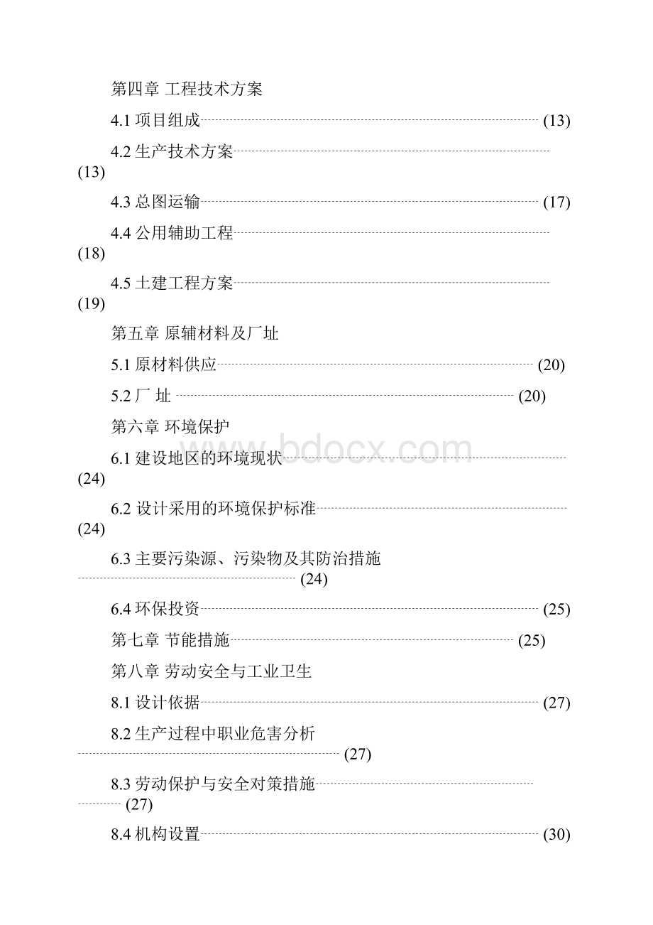 推土机挖掘机底盘件生产线项目可行性研究报告38338.docx_第2页