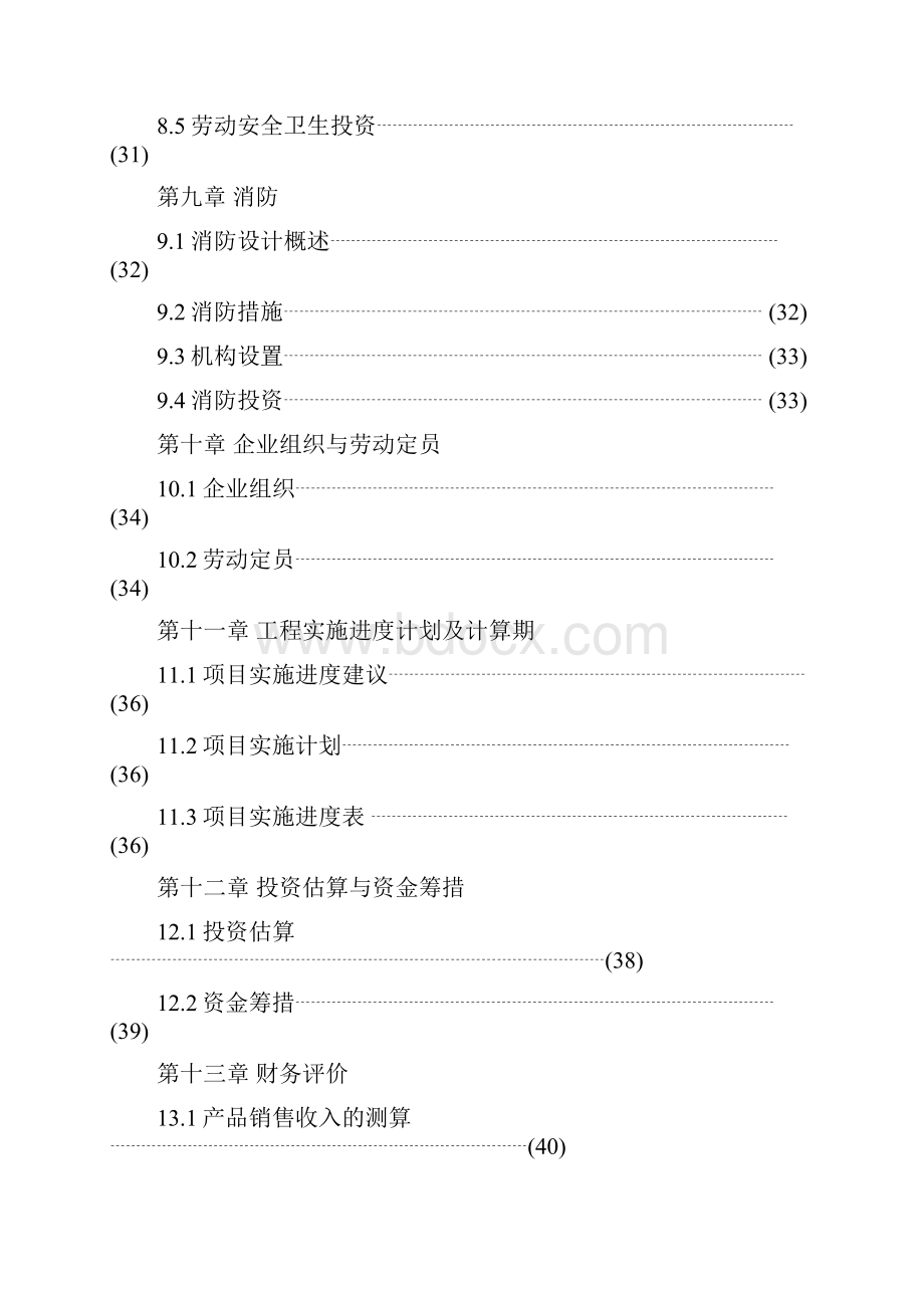 推土机挖掘机底盘件生产线项目可行性研究报告38338.docx_第3页