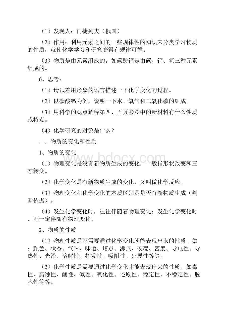 九化年级学知识点汇总.docx_第2页