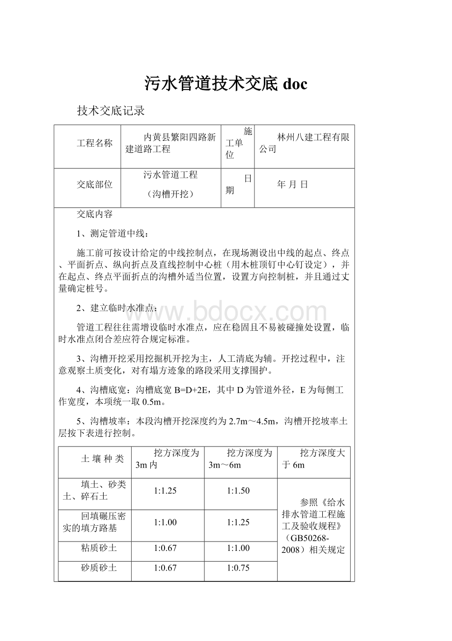 污水管道技术交底doc.docx