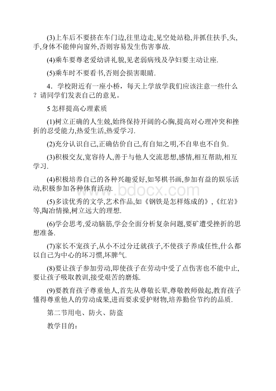 安全教育教案.docx_第3页