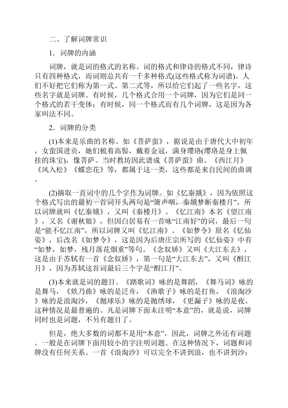 部编版高中语文必修上念奴娇赤壁怀古 导学案2.docx_第3页