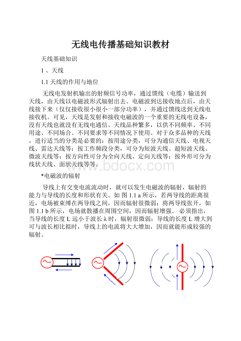 无线电传播基础知识教材.docx