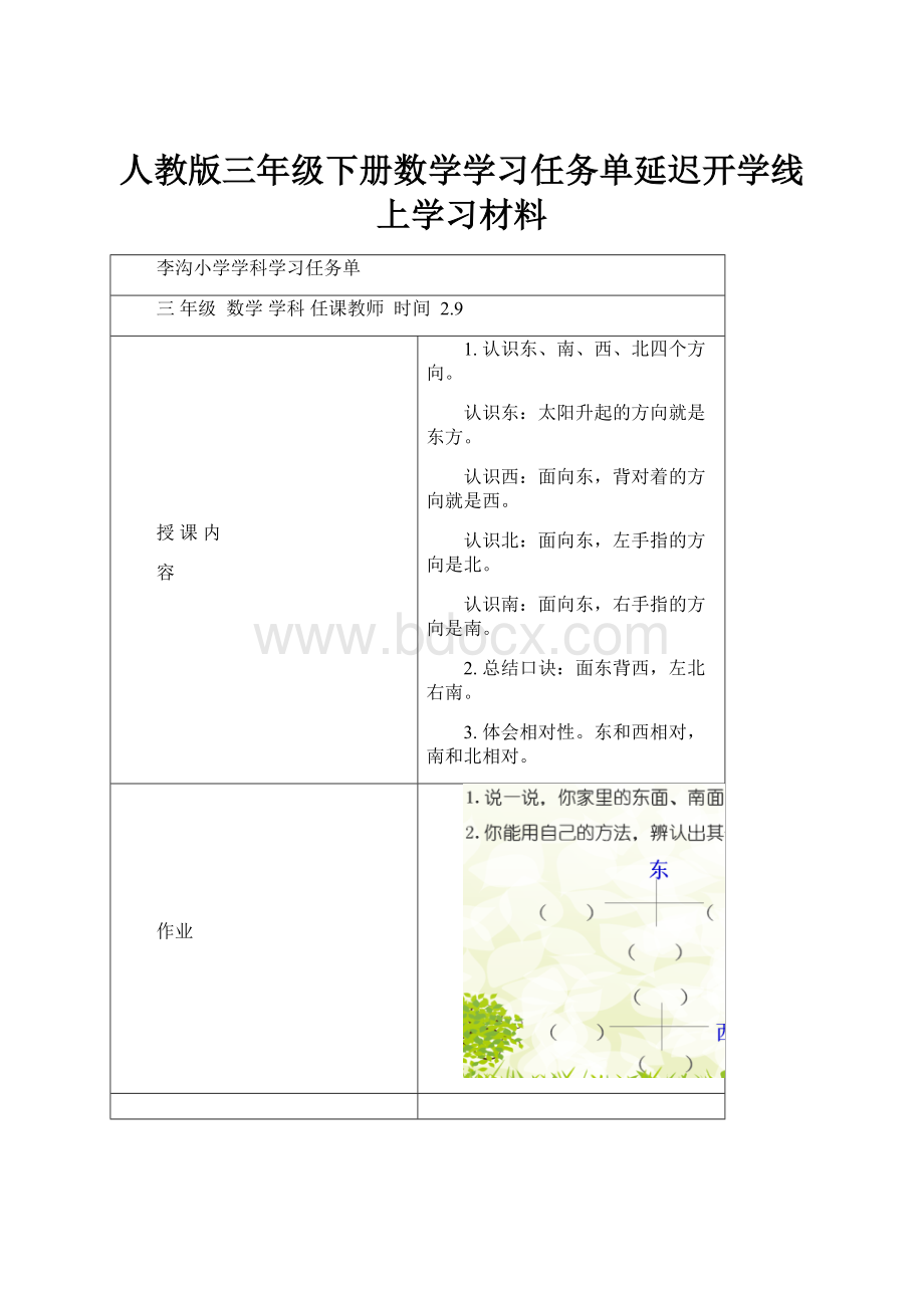 人教版三年级下册数学学习任务单延迟开学线上学习材料.docx