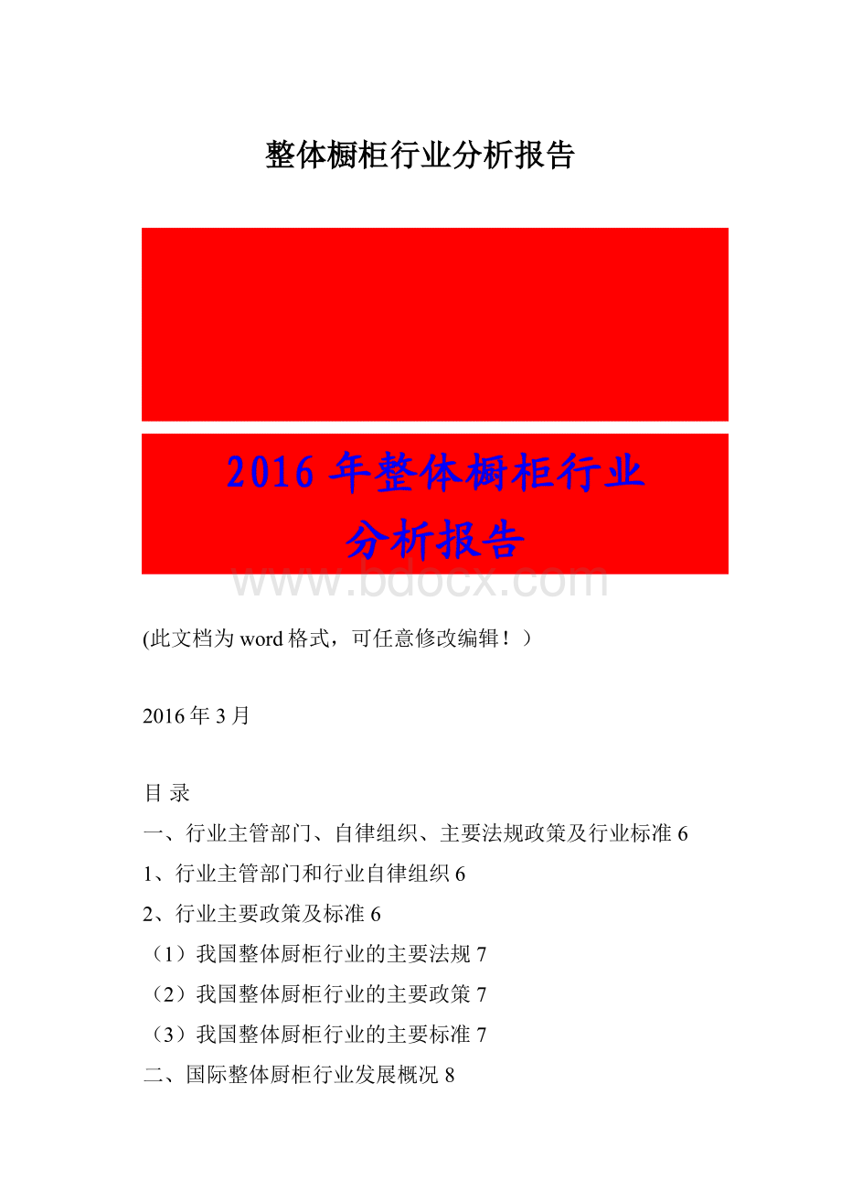 整体橱柜行业分析报告.docx_第1页