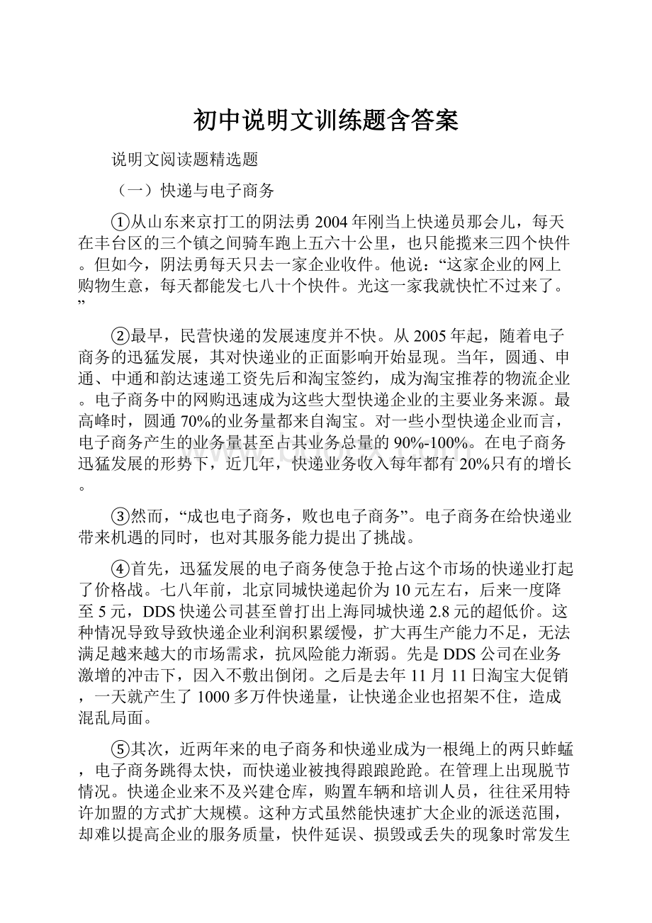 初中说明文训练题含答案.docx