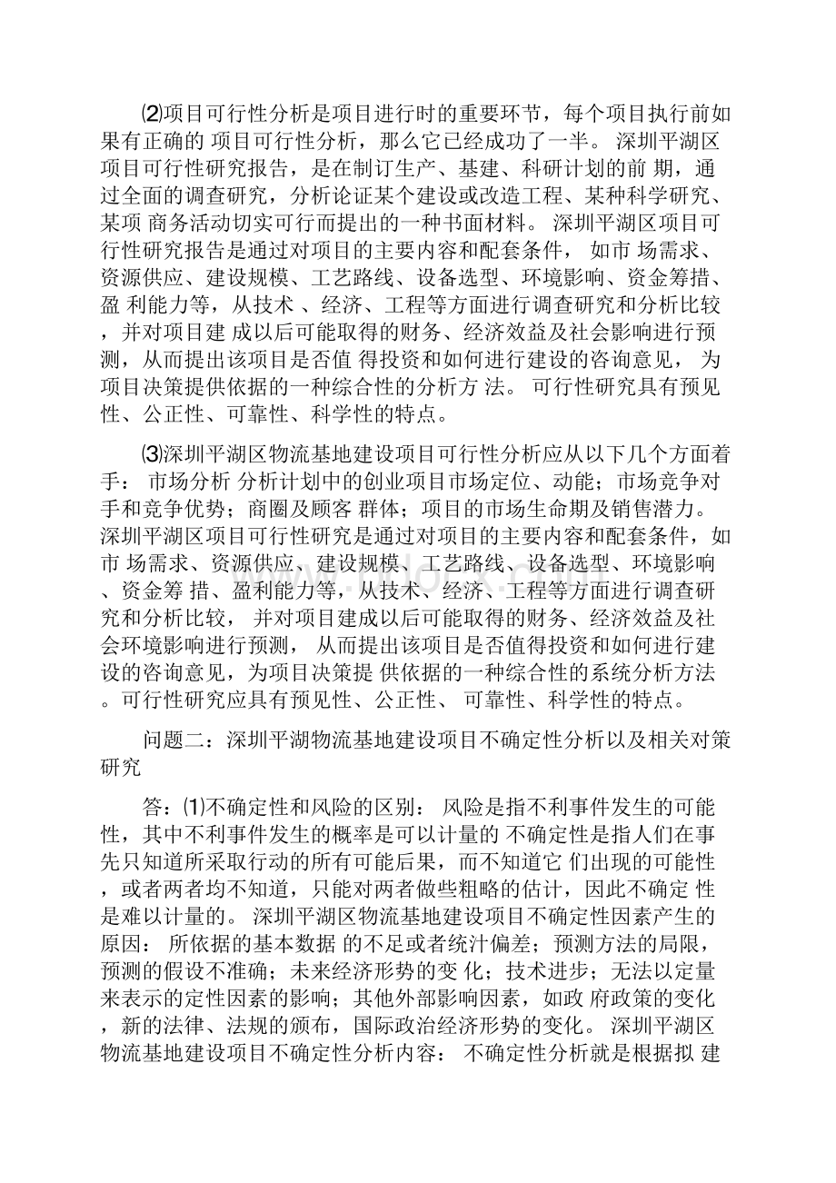 项目论证与评估实践报告案例九十.docx_第2页