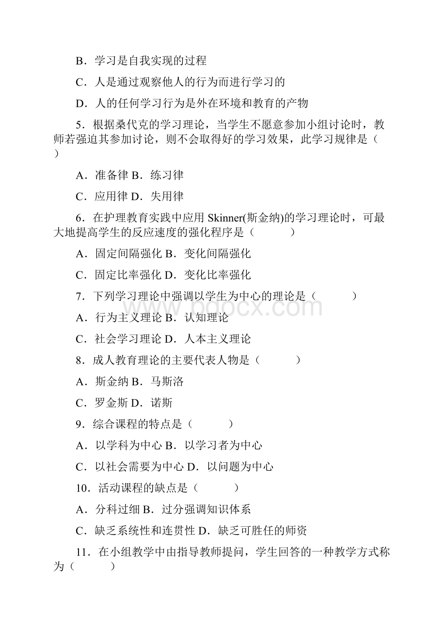 全国高等教育自学考试 护理教育导论试题 课程代码03005.docx_第2页