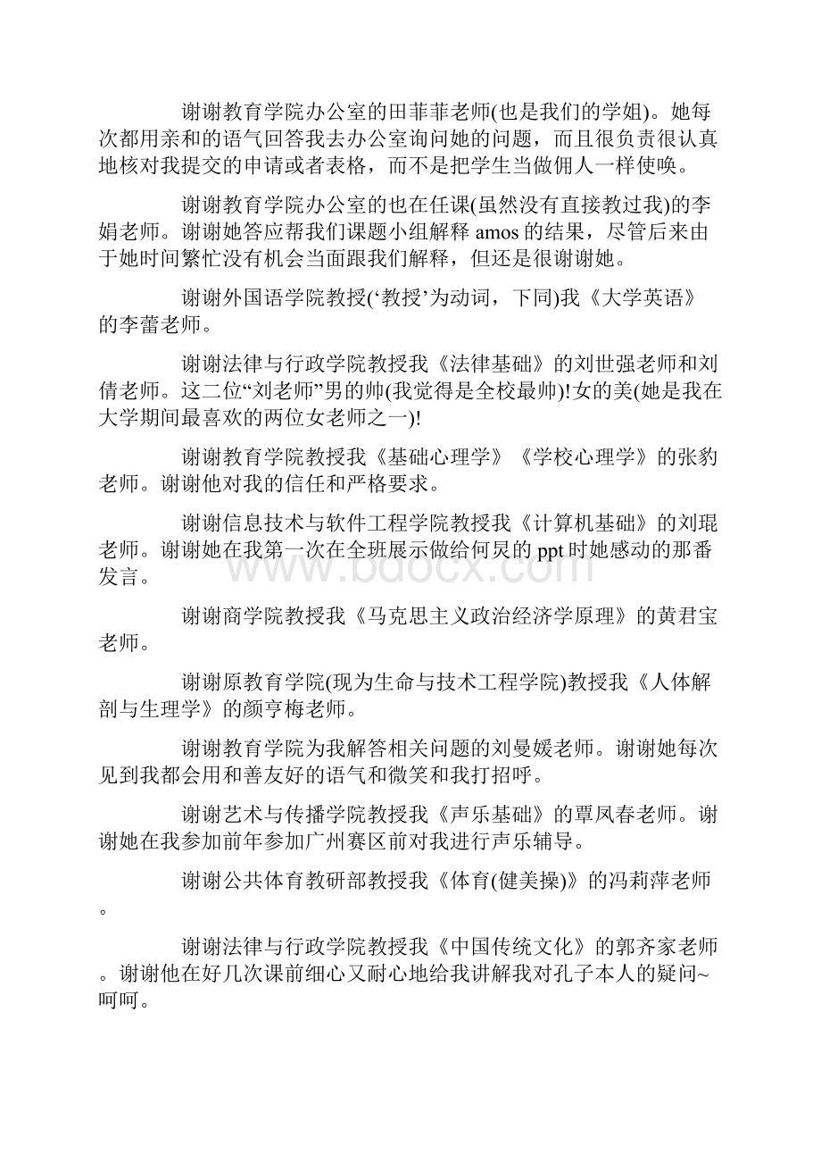 感谢老师的毕业感言.docx_第2页