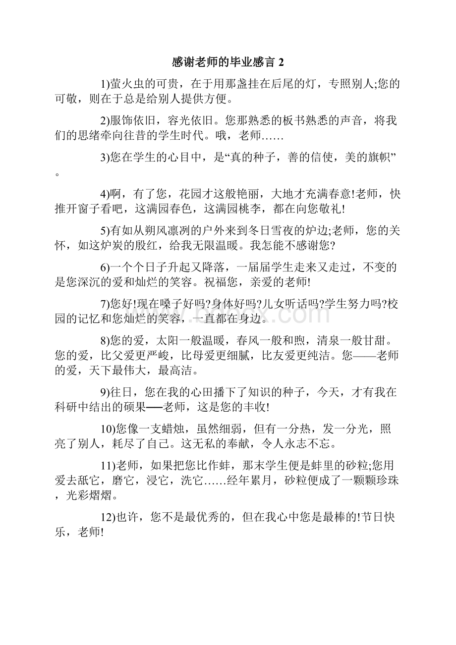 感谢老师的毕业感言.docx_第3页