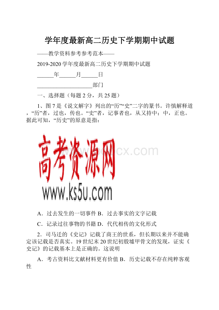 学年度最新高二历史下学期期中试题.docx