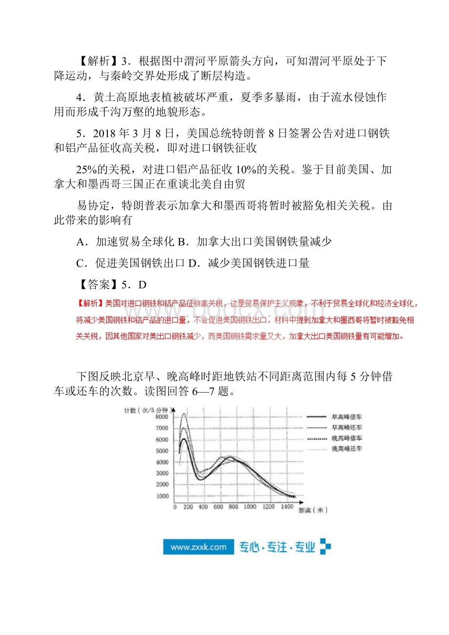 浙江省普通高校招生选考科目考试地理仿真模拟试题 C解析版.docx_第3页