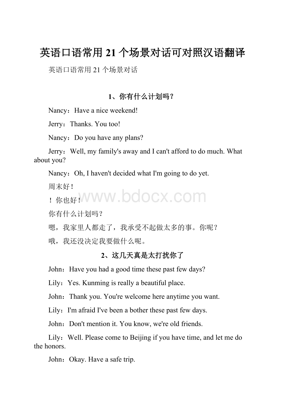 英语口语常用21个场景对话可对照汉语翻译.docx