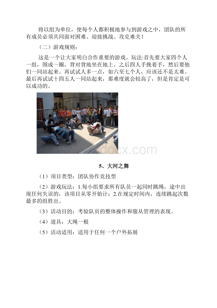 室外拓展游戏图文.docx_第3页