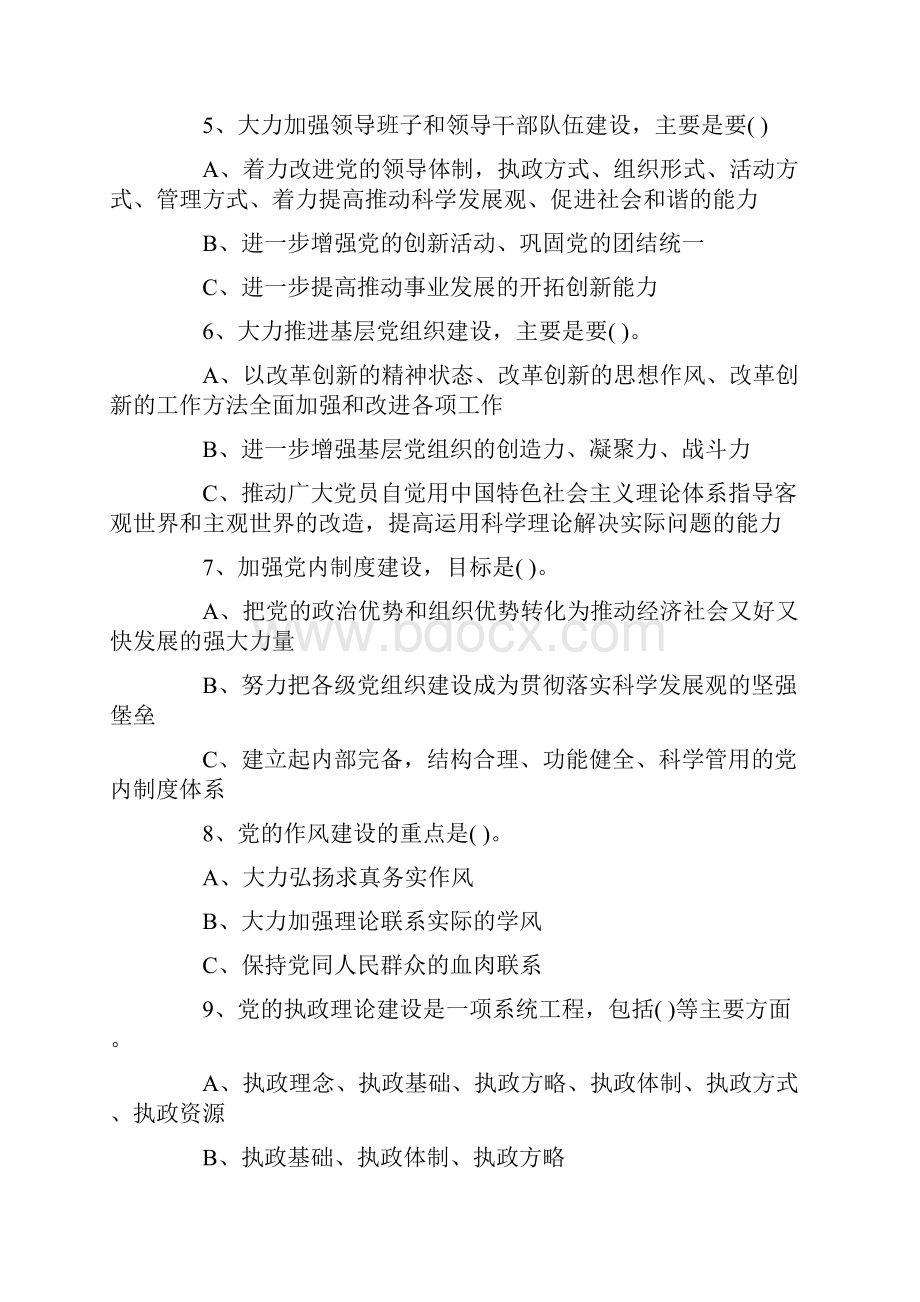 入党积极分子考试试题200题.docx_第2页