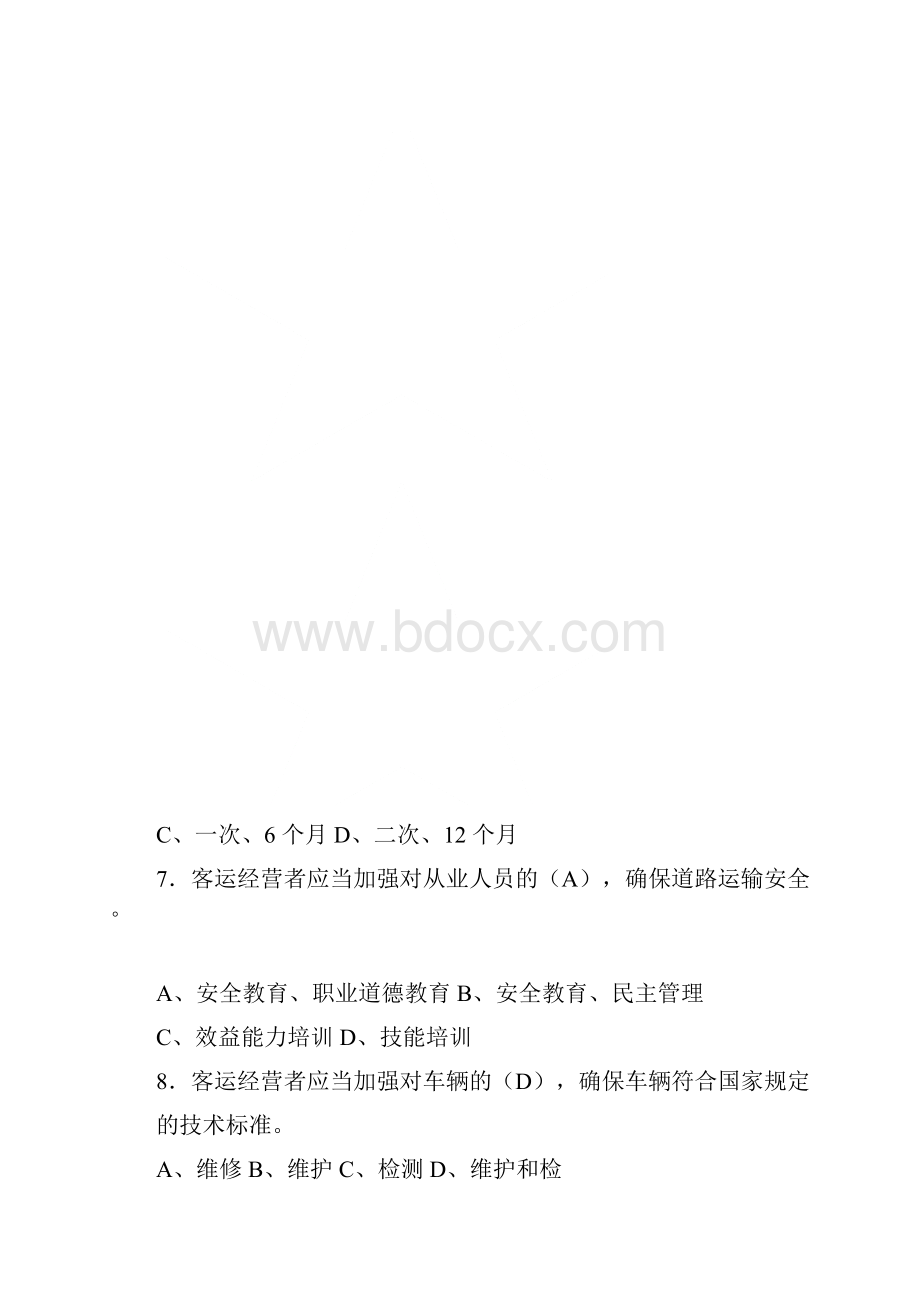 道路旅客运输行业管理人员安全知识测试题.docx_第3页