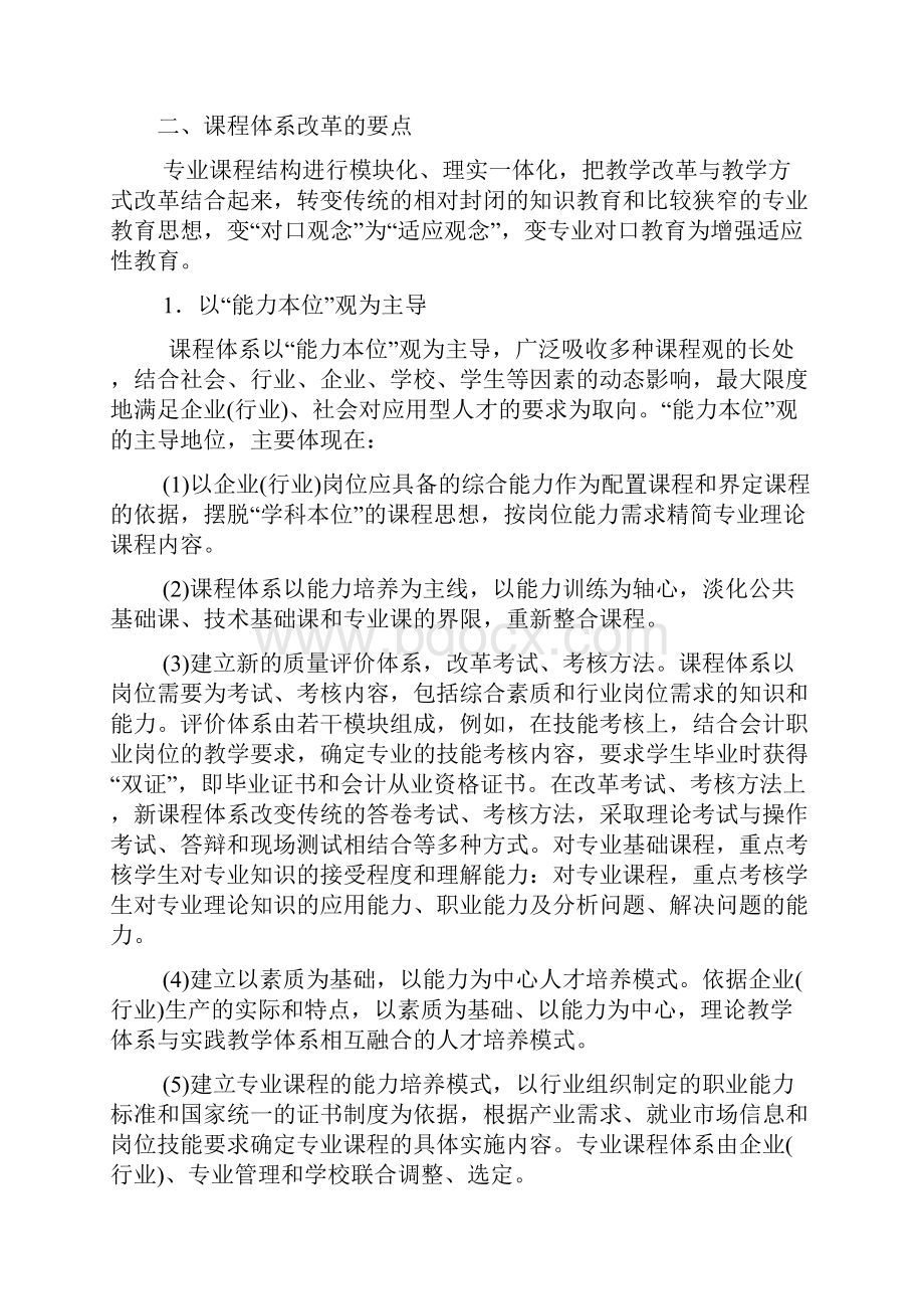 233教学方法与手段改革 措施与实施Microsoft Word 文档 2.docx_第2页