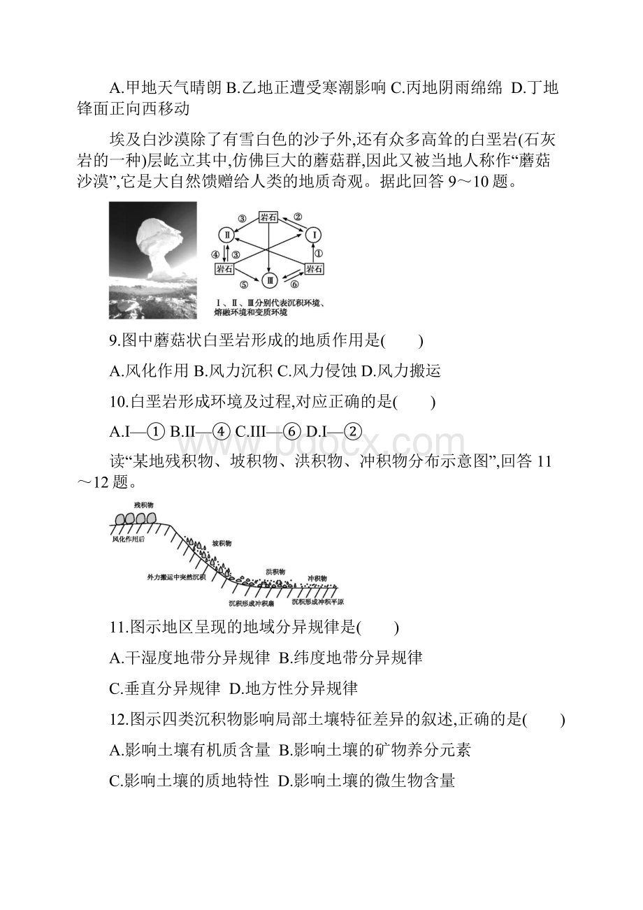 浙江省普通高中届高三学考考前模拟地理试题 Word版含答案.docx_第3页