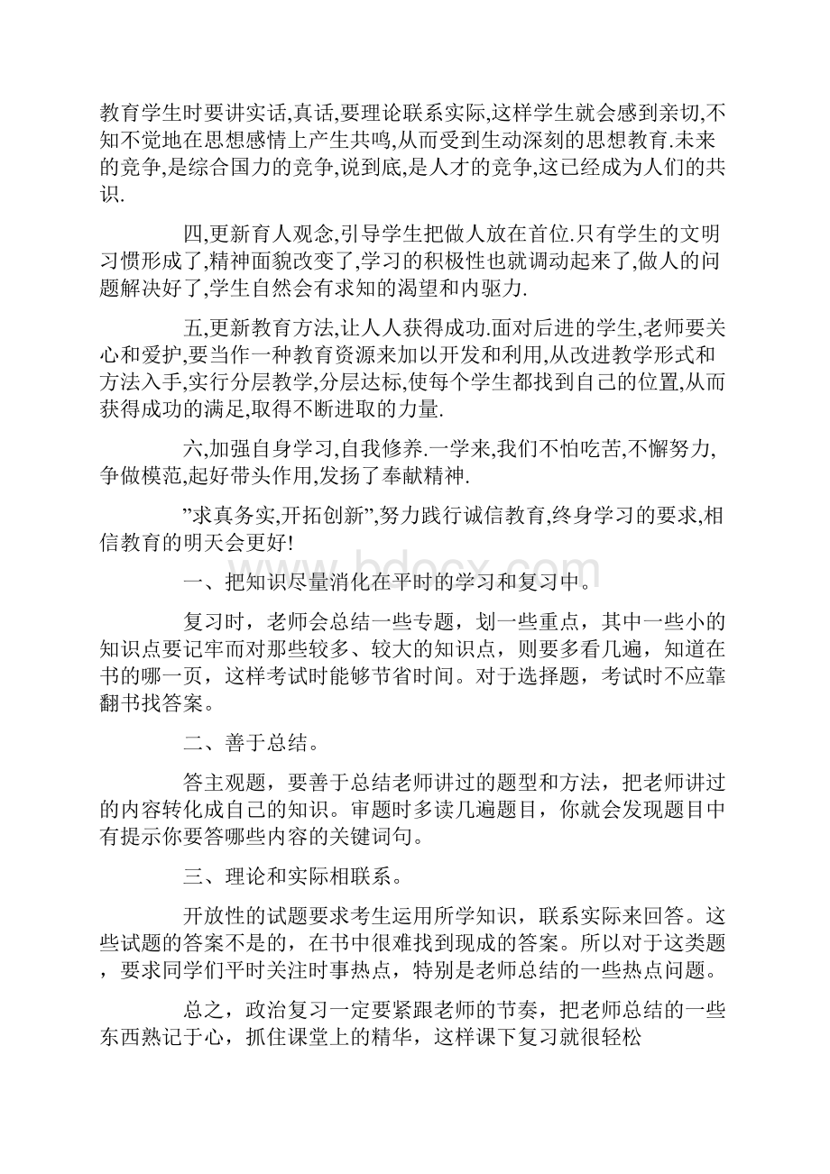 学生个人学习总结三篇.docx_第2页