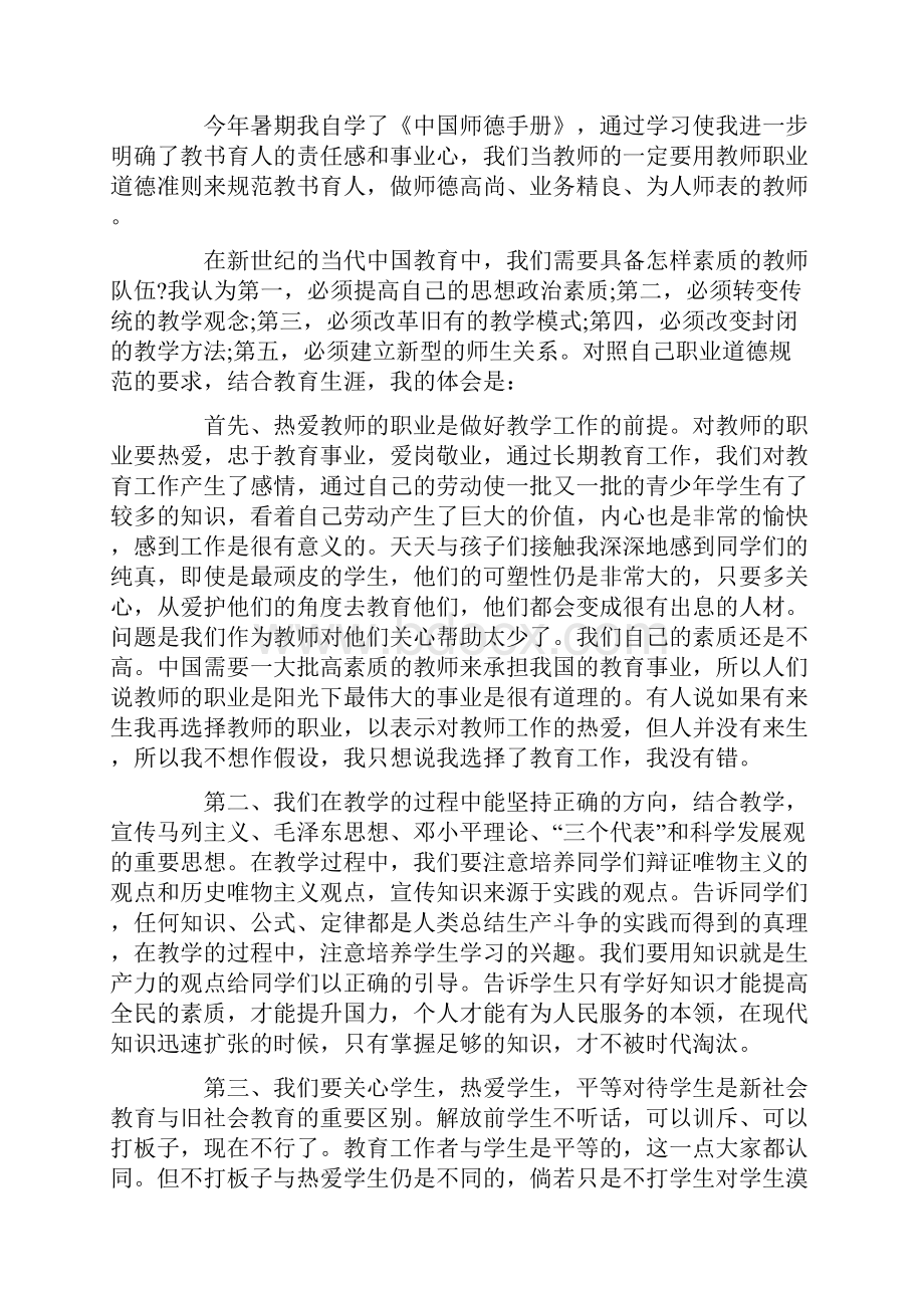 学生个人学习总结三篇.docx_第3页