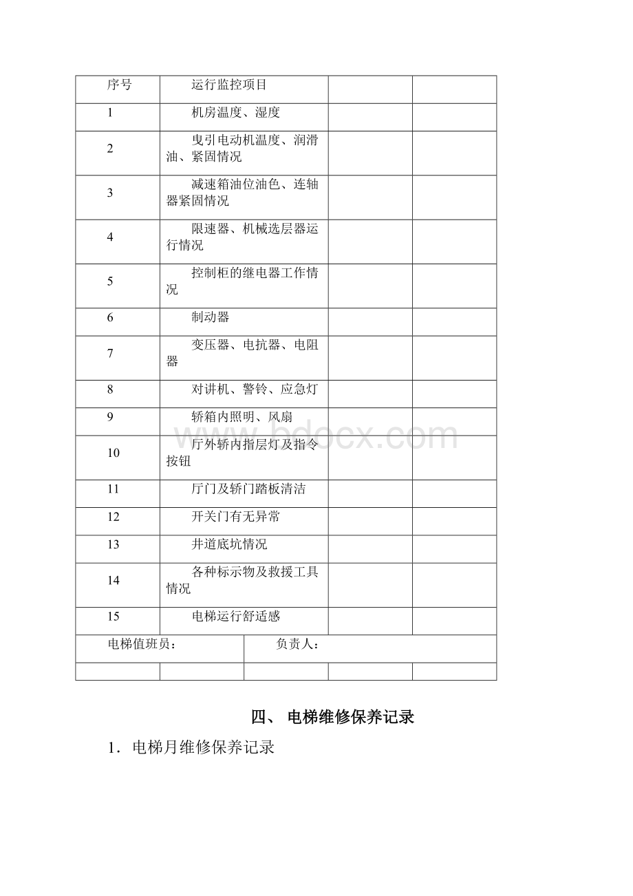 安全保密管理行政管理.docx_第3页