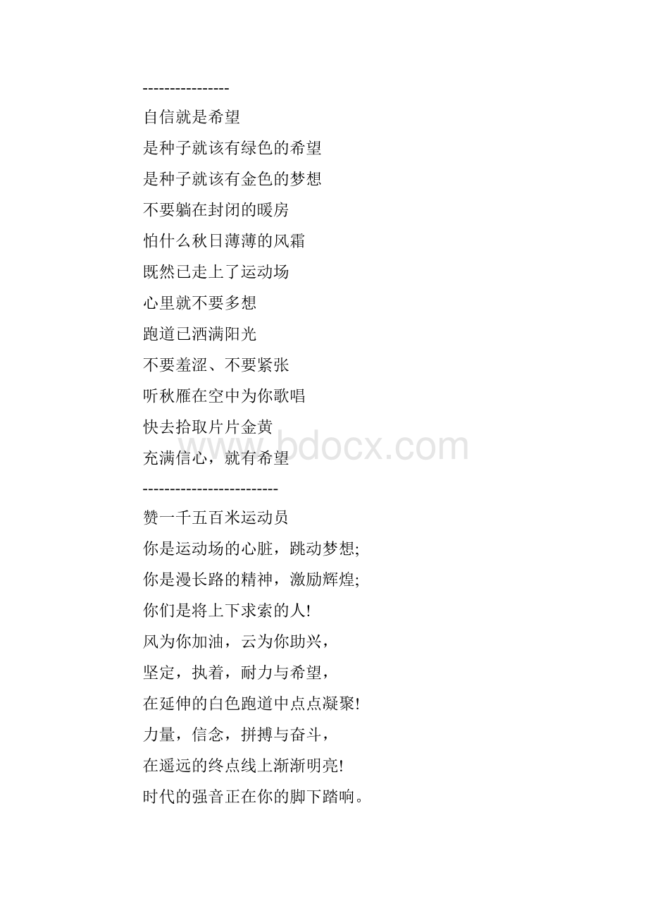 运动会投稿50字.docx_第3页