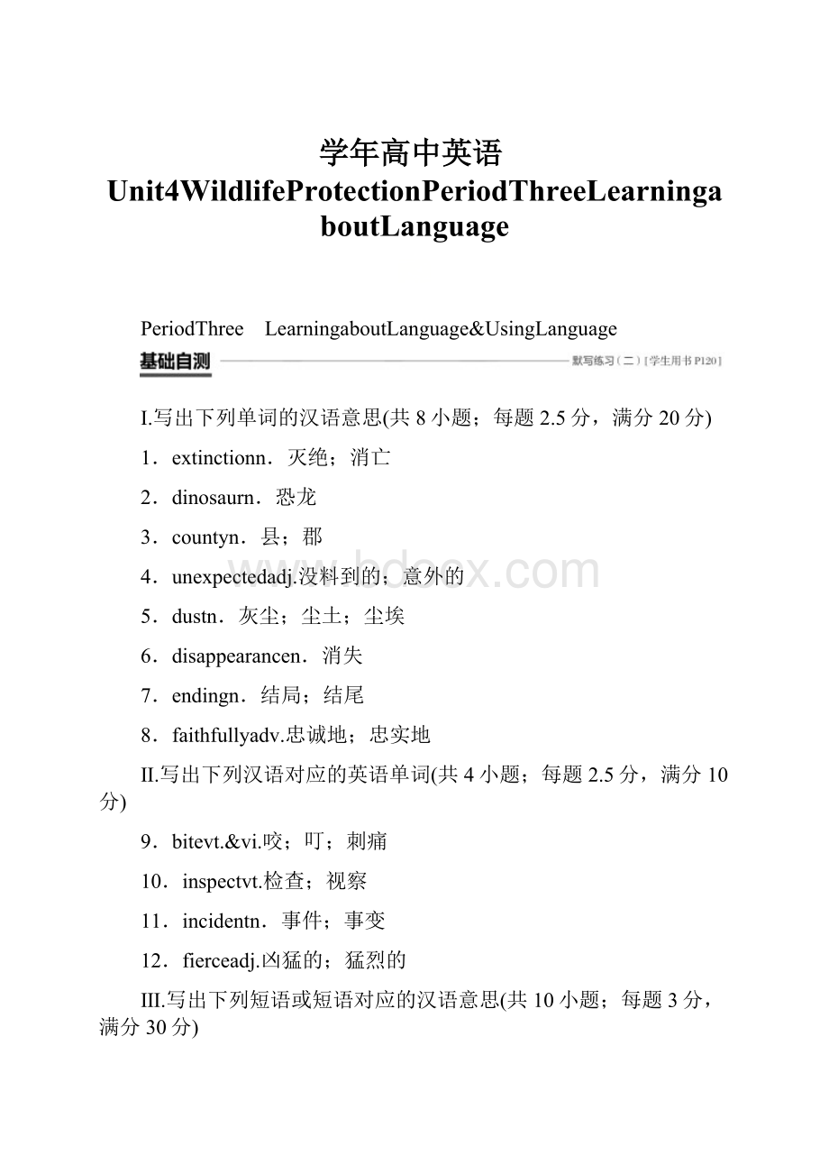 学年高中英语Unit4WildlifeProtectionPeriodThreeLearningaboutLanguage.docx_第1页